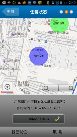 速代驾司机端APP