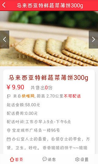 溜溜点餐APP