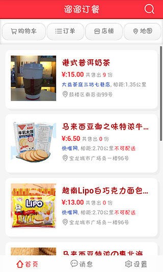 溜溜点餐APP