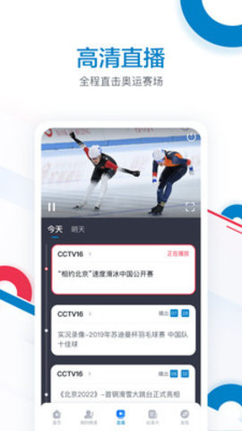 奥林匹克频道APP