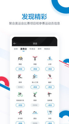 奥林匹克频道APP