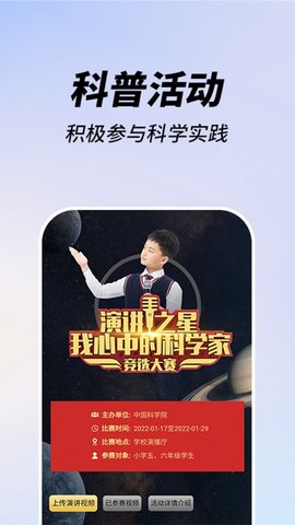 嗨科普APP