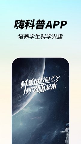嗨科普APP