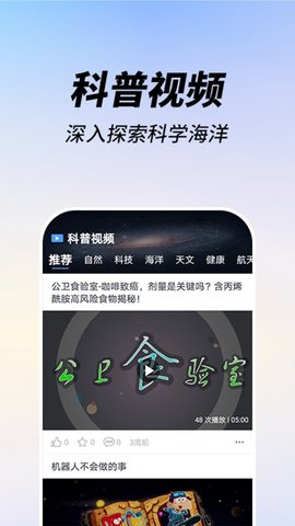 嗨科普APP