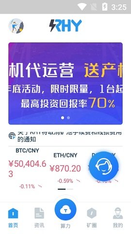 rhy云算力APP