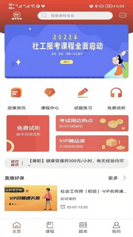 阔学培优APP