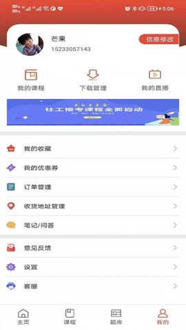阔学培优APP