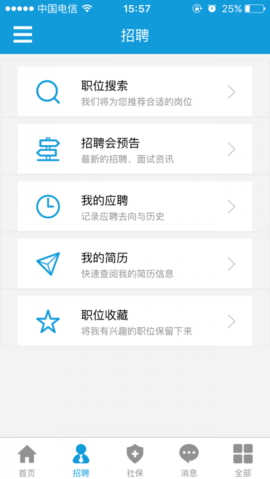 上海人社app官方版APP