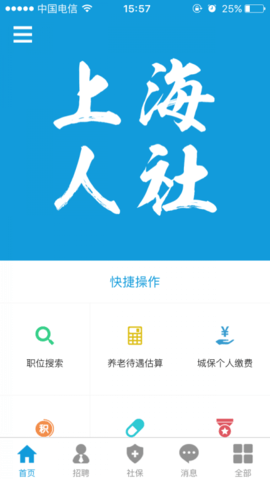 上海人社app官方版APP
