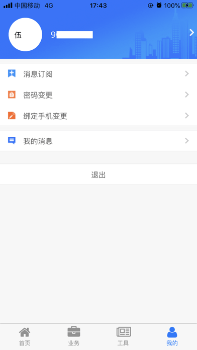 四川省级住房公积金APP