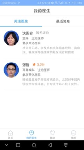 北京燕化医院appAPP