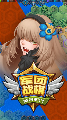 军团战棋游戏游戏