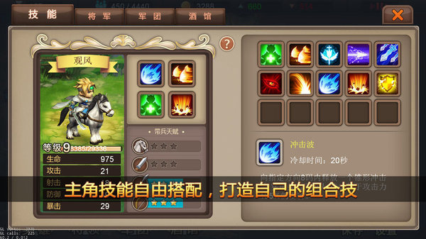 军团战记烽火1.3.5全人物版游戏