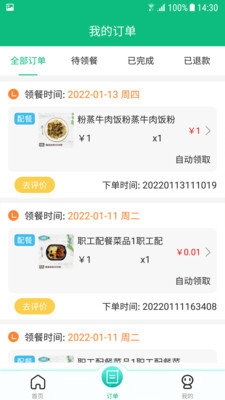 公交餐饮APP
