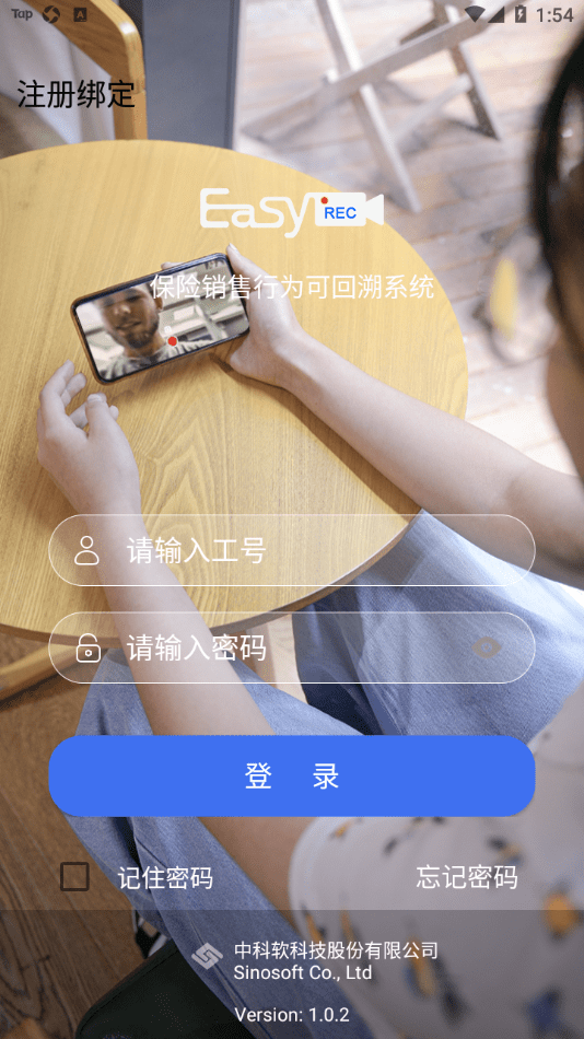 昆仑e录APP