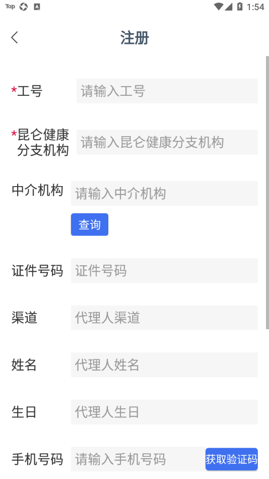 昆仑e录APP