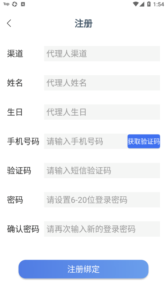 昆仑e录APP