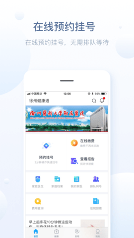 徐州健康通app2