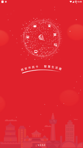 西安市民卡appAPP