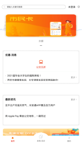 西安市民卡appAPP