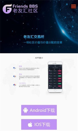 老友汇交易所2022APP