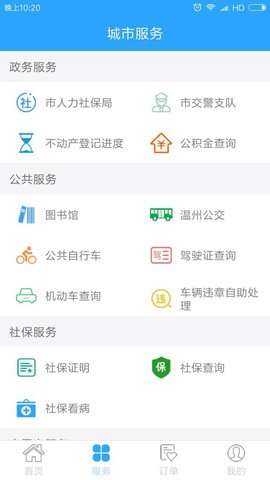 温州市民卡appAPP