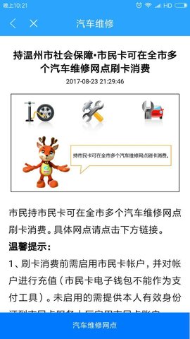 温州市民卡appAPP