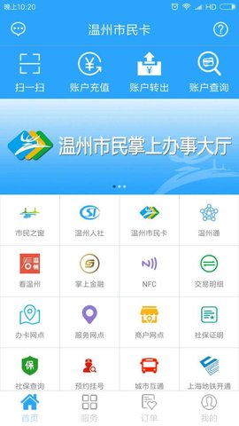 温州市民卡appAPP
