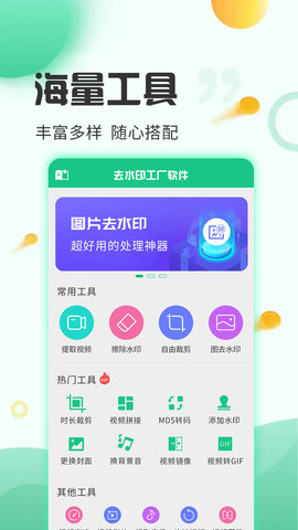 去水印工厂appAPP
