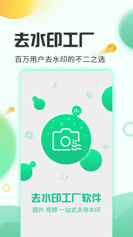 去水印工厂appAPP