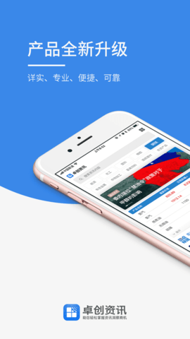 卓创资讯官方版APP