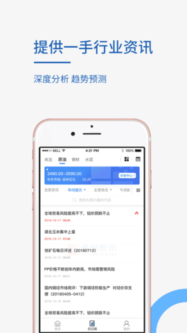 卓创资讯官方版APP