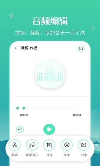 语音合并转发手机版APP