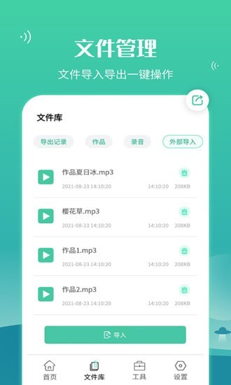 语音合并转发手机版APP