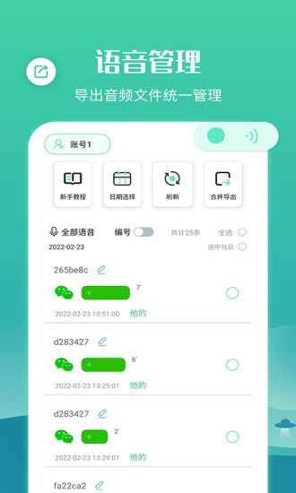 语音合并转发手机版APP