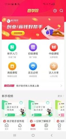 桃子助手APP