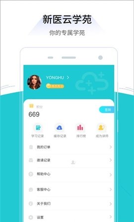新医云学苑APP