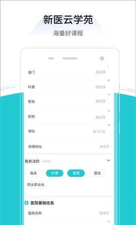 新医云学苑APP
