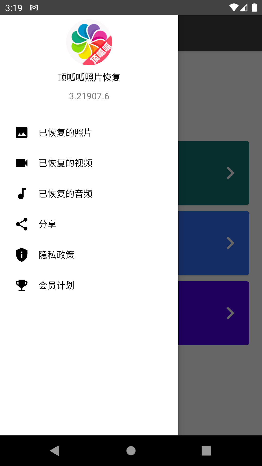 顶呱呱照片恢复手机版APP
