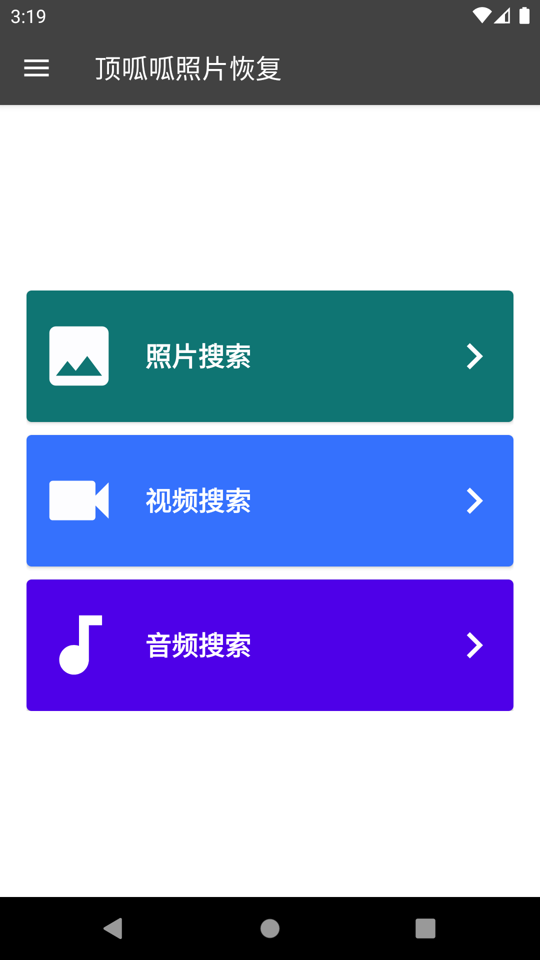 顶呱呱照片恢复手机版APP