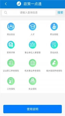 天津人力社保手机版APP