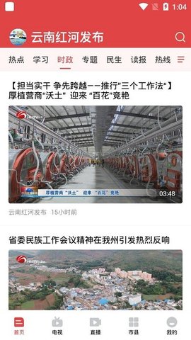 云南红河发布APP