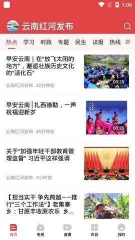 云南红河发布APP