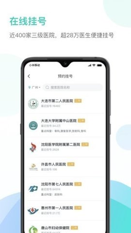 能医手机版APP