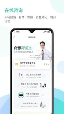 能医手机版APP
