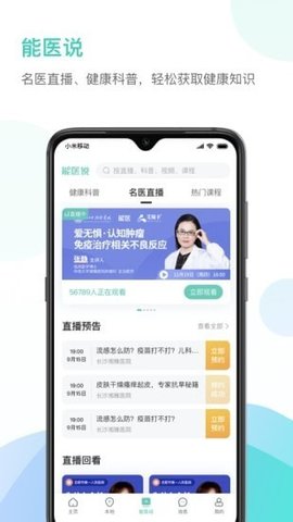 能医手机版APP