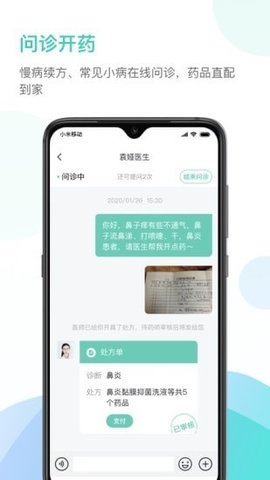 能医手机版APP