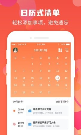 珍时极速版APP
