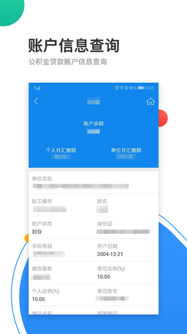 青岛公积金appAPP