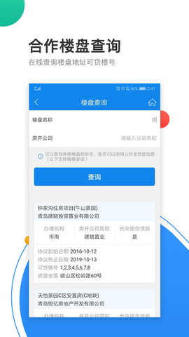 青岛公积金appAPP
